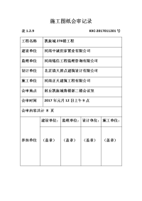 施工图纸会审记录封皮.doc