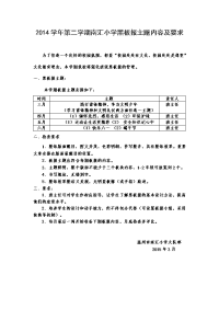 2013学年第二学期南汇小学黑板报主题内容及要求.doc
