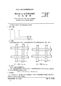 行业标准：GBT 5331-1985 稻谷加工工业用钢丝编织长孔筛网.pdf