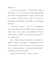 小学毕业典礼教师寄语.doc