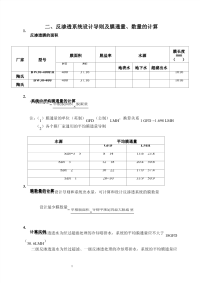 反渗透系统设计计算说明.pdf