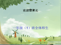 一班期中考试家长会PPT课件.ppt