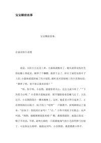 宝宝睡前故事.pdf