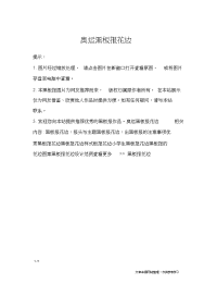 奥运黑板报花边_黑板报.doc