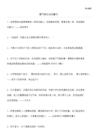 霸气励志名言警句.doc