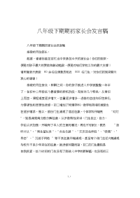 八年级下期期初家长会发言稿.doc