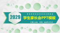 中学家长会PPT模板课件.ppt