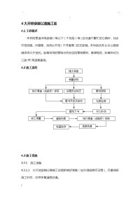 道路大开挖施工方案.doc