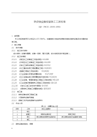 换热器安装施工工艺设计标准.doc