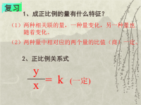 人教版六年级数学下册《成反比例的量》课件PPT_.ppt