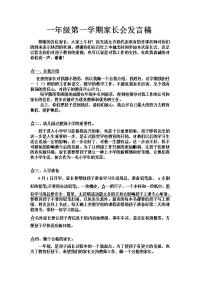 一年上家长会发言稿.doc