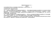 增值税纳税申报表附列资料(表).doc