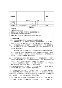 实验3生产管理项目报告单.doc