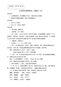 大班绘本阅读活动：《狐狐》(三).doc