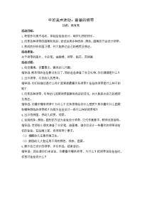中班美术活动爸爸的领带.doc