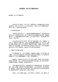 教育随笔：做个孩子满意的家长.doc