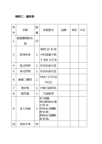 附件二报价单.doc