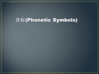 初中英语音标学习课件.ppt