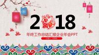 剪纸风高端年终工作总结汇报计划汇报企业年会课件.ppt