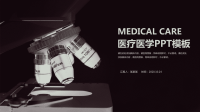 医疗医学工作汇报PPT动态模板课件.ppt