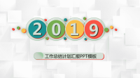 多彩工作总结计划PPT模板课件.ppt