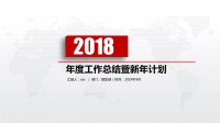 大气红色年终总结计划PPT模板课件.ppt