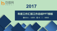 工作总结PPT素材课件.ppt