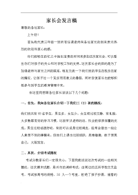三年级下期期末家长会演讲稿.doc