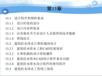 建筑给水排水设计程序竣工验收及运行管理课件.ppt