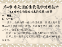 当代水处理技术41废水生物处理技术的发展课件.ppt