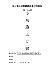 兆和路雨污水管道施工方案.pdf