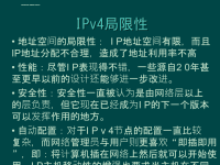 毕业答辩PPT(基于GNS3的IPv6过渡协议分析)课件.ppt