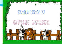 汉语拼音学习分析课件.ppt