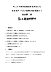 宿舍楼施工方案.pdf