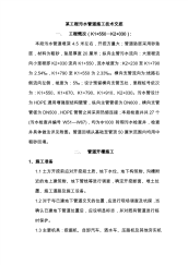 污水管道施工技术交底新.pdf