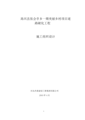 水泥混凝土道路施工组织设计.pdf