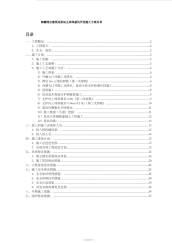 泵站主体深基坑开挖施工方案.pdf