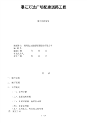 湛江万达广场配建道路施工组织设计.pdf