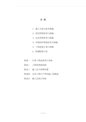 简单道路施工组织设计.pdf