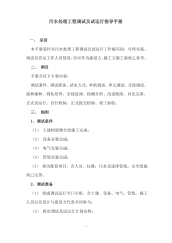 污水处理工程调试及试运行指导手册.pdf