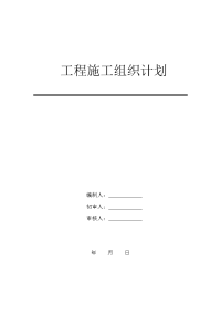 房屋改造加固施工方案设计41658.doc