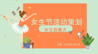 鲜艳女生节活动策划PPT模板课件.ppt