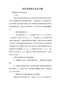 科任老师家长会发言稿.doc