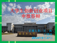 科技创新开题报告PPT模板课件.ppt