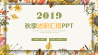 秋季述职汇报工作汇报PPT模板课件.ppt