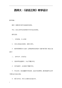 西师大：《谚语三则》教学设计幻灯片资料.doc