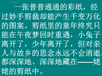 苏教版六年级语文上册12《姥姥的剪纸》课件.ppt