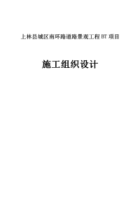 r浆砌石挡土墙施工组织设计-资料.doc