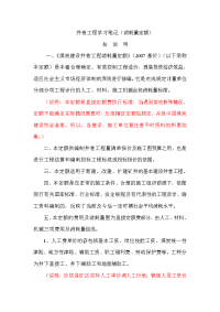 《煤炭建设井巷工程消耗量定额》(2007基价)学习笔记.doc