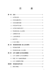 陕西新世纪钢化玻璃有限公司建设年产500万㎡LOW-E玻璃生产线项目报告(2013.定稿)高新区(1).doc